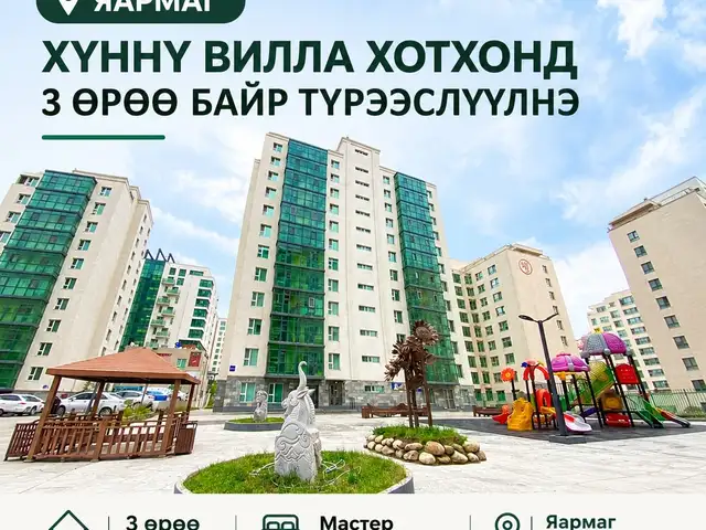 Худ 3 өрөө 71м2 байр, Улаанбаатар — Хан-Уул — 4-р хороо
