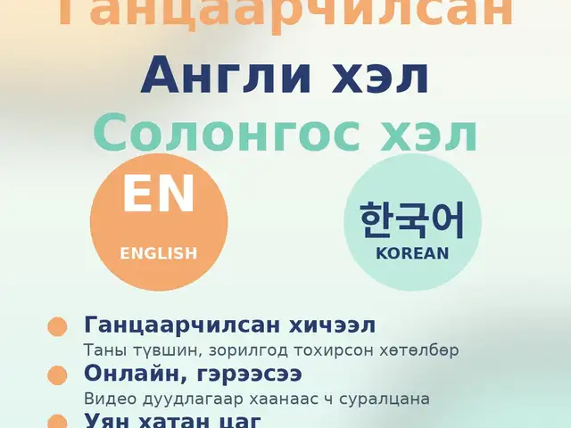 Англи солнгос хэлний сургалт, Улаанбаатар — Баянзүрх — 26-р хороо