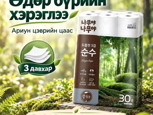 ariun tsewriin tsaas, Улаанбаатар — Хан-Уул — Яармаг