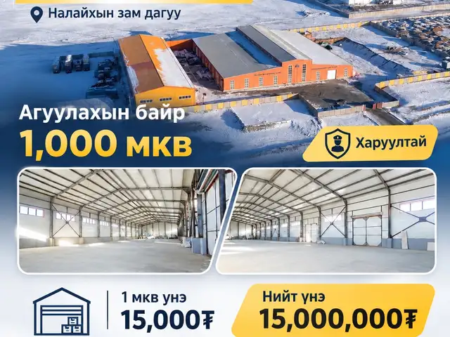 Налайх агуулах, Улаанбаатар — Налайх — 1-р хороо
