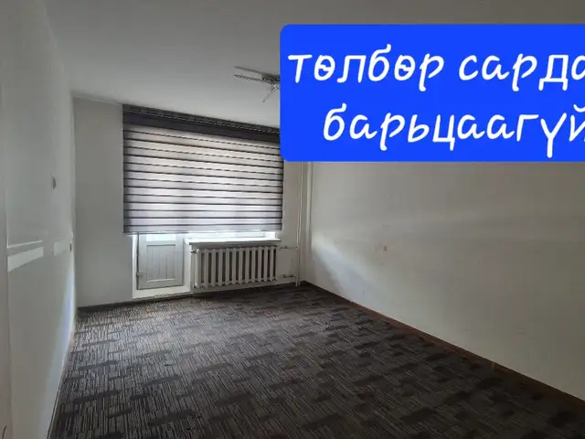 13-р хороололд голын төв зам дагуу оффис, Улаанбаатар — Баянзүрх — 13-р хороолол