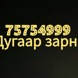 7575Дугаар, Улаанбаатар — Баянзүрх — Зүүн 4 зам