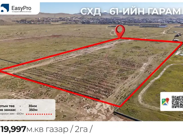 61-н гарамд 2 га газар, Улаанбаатар — Сонгинохайрхан — 21-р хороо