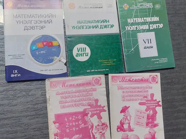 Математикийн ном, үнэлгээний дэвтэр, Улаанбаатар — Баянзүрх — 30-р хороо