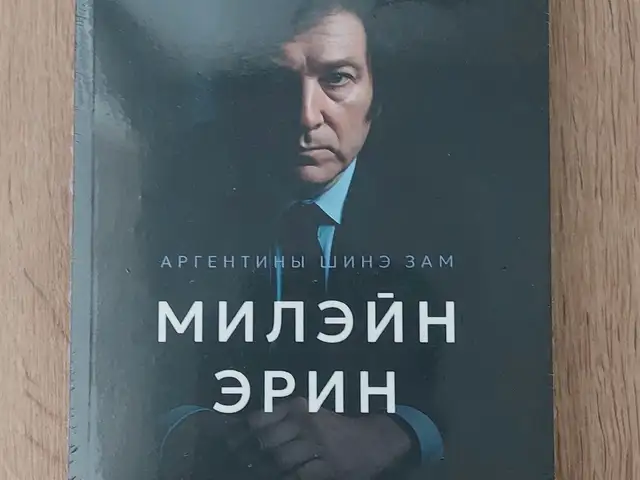 Милэйн эрин, Аргентины шинэ зам, Улаанбаатар — Сүхбаатар — 2-р хороо