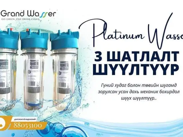 Кофе машины шүүлтүүр, Улаанбаатар — Хан-Уул — 120 мянгат