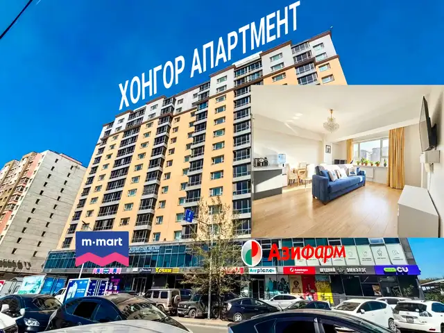 Нарны гүүрний урд хонгор апартмент-д 2 өрөө 46мкв, Улаанбаатар — Хан-Уул — 19-р хороолол