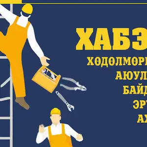 Байгууллагын ажилчдын хабэа сургалт, Улаанбаатар — Чингэлтэй — 3-р хороо