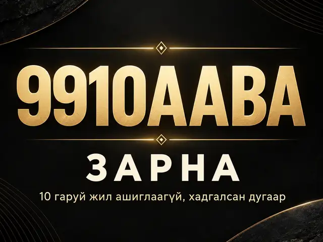 991077a7, Улаанбаатар — Баянзүрх — 26-р хороо