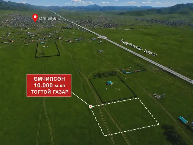 Төв баянчандманьд 10000мкв өмчилсөн газар, Улаанбаатар — Сонгинохайрхан — 43-р хороо