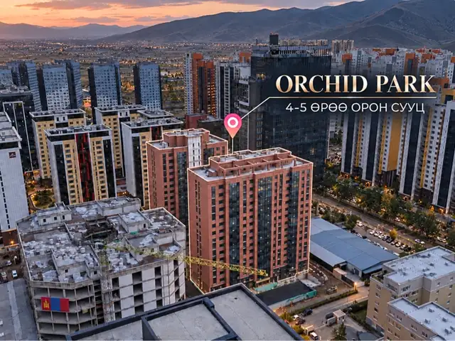 Vega city-н урд байрлах орчид парк хотхонд 4 өрөө байр 117.0мкв, Улаанбаатар — Хан-Уул — 18-р хороо