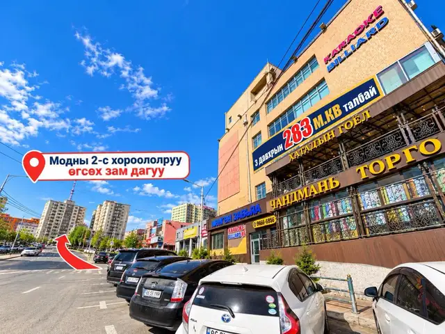 Бгд, модны 2-с хороололруу явах зам дагуух мөнгөн завьяа барилгын 3 давхарт 283мкв, Улаанбаатар — Баянгол — Модны 2