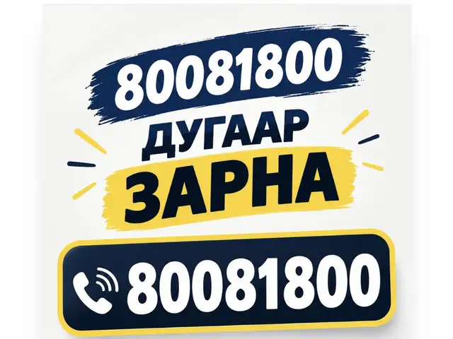 80081800, Улаанбаатар — Баянзүрх — Их Монгол хороолол