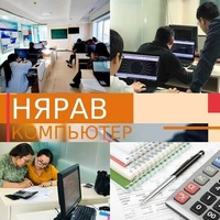 Компьютер нярав хос сургалт Компьютер нярав хос сургалт