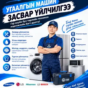 Угаалгын машин засвар ugaalgiin mashin zasvar, Улаанбаатар — Баянгол — Төмөр зам