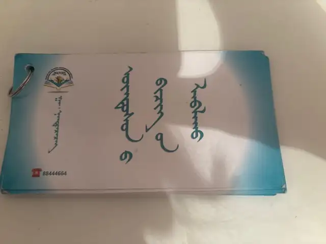 Undesnii bichigiin lavlah, Улаанбаатар — Хан-Уул — 2-р хороо