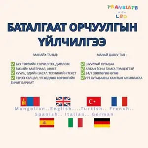 Баталгаат орчуулга, Улаанбаатар — Сүхбаатар — 14-р хороо