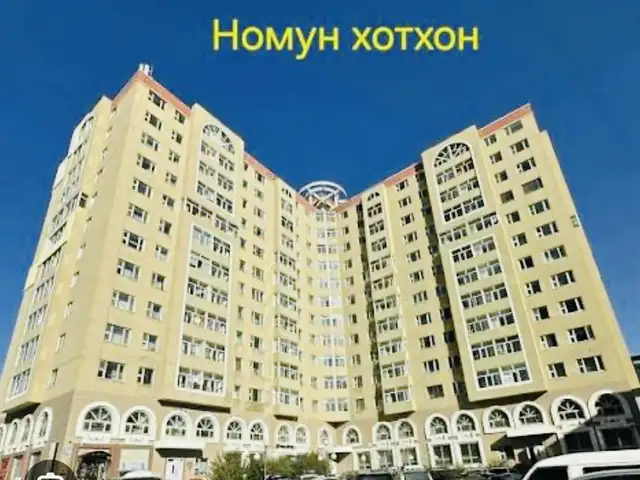 Сбд, 5-р хороо циркийн хажууд номуун хотхонд тавилгатай 2 өрөө 60мкв, Улаанбаатар — Сүхбаатар — Орос 3-р сургуулийн ойролцоо