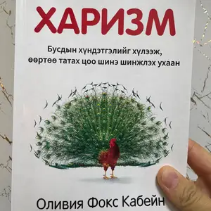 Харизм ном, Улаанбаатар — Баянзүрх — 13-р хороолол