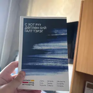 С хот руу дөтлөн буй галт тэрэг, Улаанбаатар — Сонгинохайрхан — 1-р хороолол
