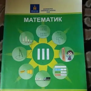 Математик ном, Улаанбаатар — Баянгол — 3, 4 хороолол