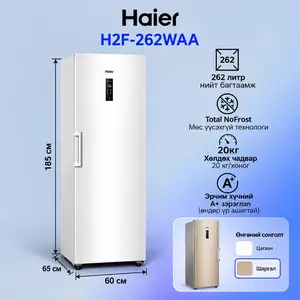 Haier 262литр босоо хөлдөөгч, Улаанбаатар — Баянзүрх — 14-р хороолол