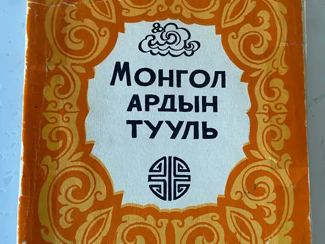 Монгол тууль,, Улаанбаатар — Баянзүрх — 16-р хороолол