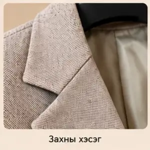 Шинэ пиджак, Улаанбаатар — Сонгинохайрхан — 22-р хороо