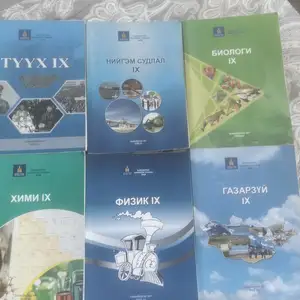 Сурах бичиг зарна 9-р анги, Улаанбаатар — Хан-Уул — 23-р хороо