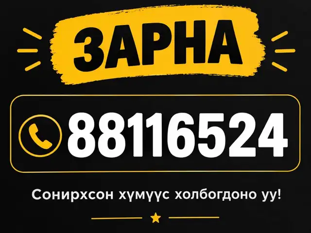 8811, Улаанбаатар — Баянзүрх — Сансар