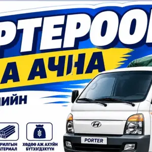 Портер ачаа зөөнө, Улаанбаатар — Баянзүрх — 13-р хороолол