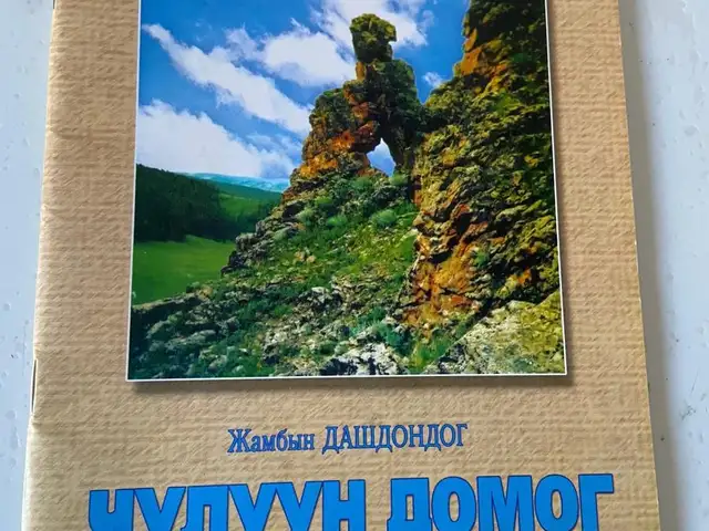 Домог, Улаанбаатар — Баянзүрх — 16-р хороолол
