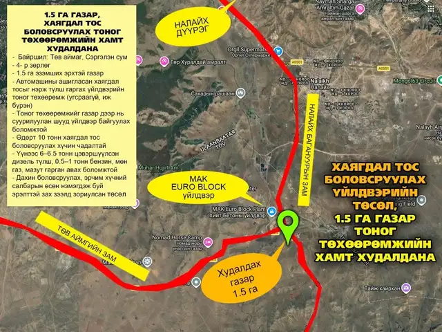 Налайхаас цааш сэргэлэн суманд 1,5 га газар, Төв