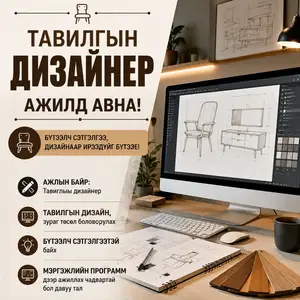 Тавилгын дизайнер, Улаанбаатар — Хан-Уул — Яармаг