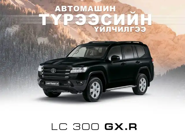 Авто түрээс Land Cruiser 300, Улаанбаатар — Хан-Уул — 4-р хороо