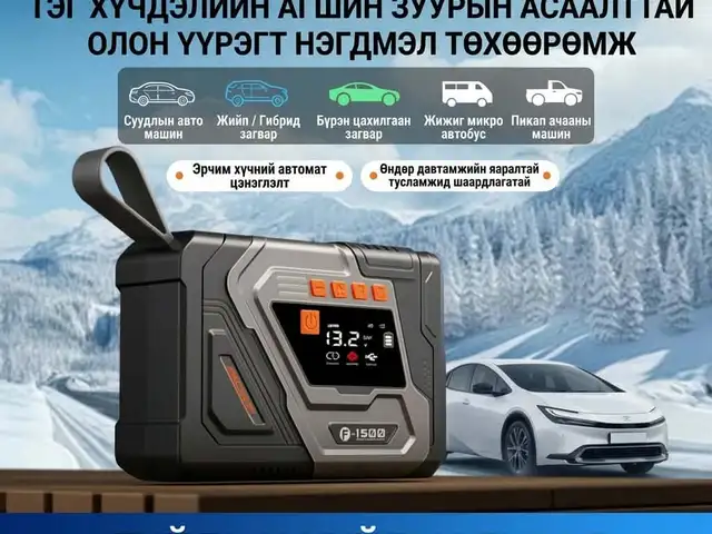 Олон үйлдэлт автомашин асаагч дугуй хийлэгч, Улаанбаатар — Чингэлтэй — Ар согоот