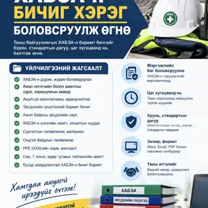 Өдөр тутмын тайлан боловсруулж өгнө, Улаанбаатар — Чингэлтэй — 3-р хороо