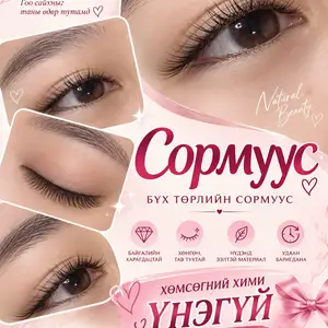Сормуус хийж байна, Улаанбаатар — Баянгол — Баруун 4 зам