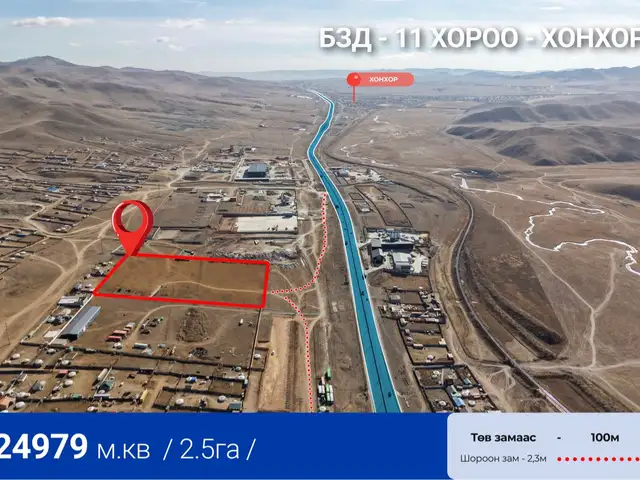Бзд хонхорт төв зам дагуу 2,5га газар, Улаанбаатар — Баянзүрх — 11-р хороо