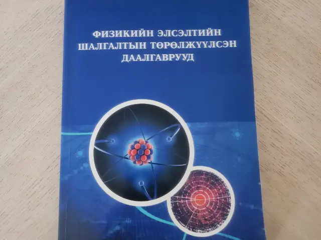 Pizik dasgal nom, Улаанбаатар — Хан-Уул — Нисэх