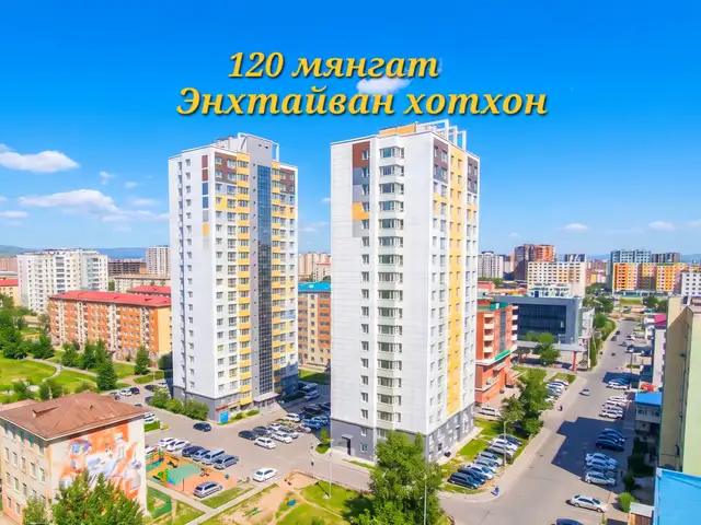 120 мянгатын энхтайван хотхонд 79. 98м2 3 өрөө, Улаанбаатар — Хан-Уул — 120 мянгат