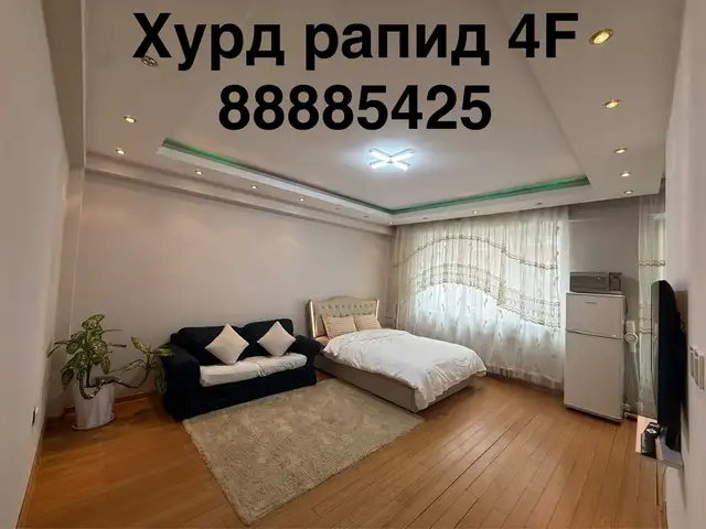 Хурд рапид стадион төв цэнгэлдэх хүрээлэнд 38м2 1 өрөө байр, Улаанбаатар — Хан-Уул — Хурд