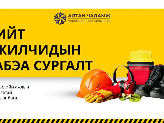 Байгууллагын хабэа сургалт, Улаанбаатар — Баянгол — Баруун 4 зам