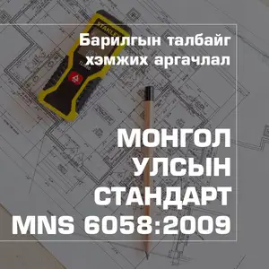 Барилгын талбайн хэмжилт, Улаанбаатар — Баянзүрх — 26-р хороо