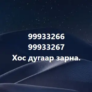 9993 хос дугаар, Улаанбаатар — Хан-Уул — 19-р хороолол