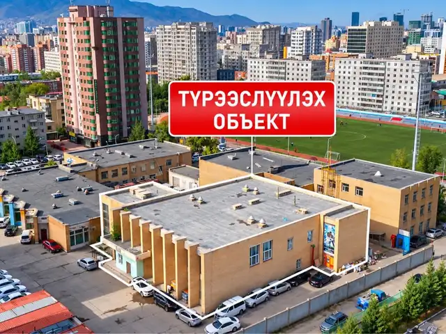 Жуковт бие даасан обьект, Улаанбаатар — Баянзүрх — 4-р хороо