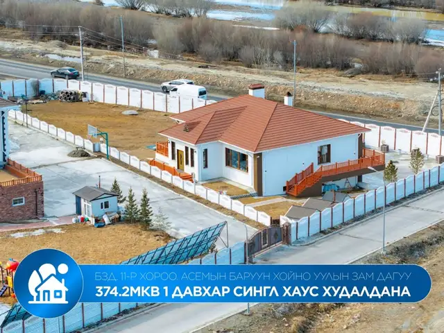 Асемын баруун хойно уулын зам дагуу сингл хаус, Улаанбаатар — Баянзүрх — Бага тэнгэрийн ам