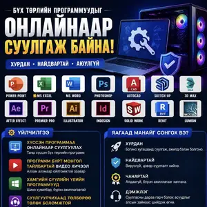 Компьютер онлайн үйлчилгээ, Улаанбаатар — Баянгол — 10-р хороолол