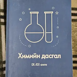 Химийн тест, Улаанбаатар — Чингэлтэй — Баянбүрдийн тойрог