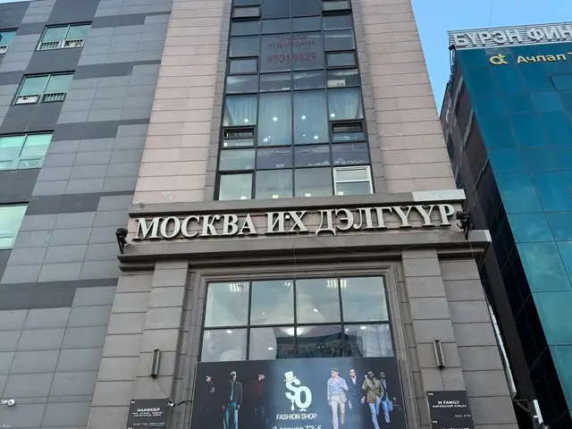 3,4-р хороолол москва их дэлгүүрт 100мкв талбай, Улаанбаатар — Баянгол — 3, 4 хороолол